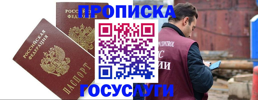 купить прописку в Владимире