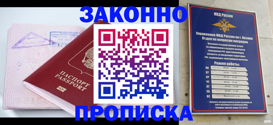 временная регистрация купить в Владимире